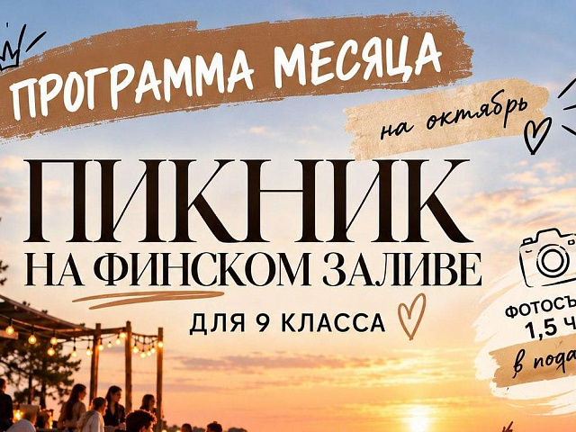 Акция! «Программа месяца» Октябрь!
