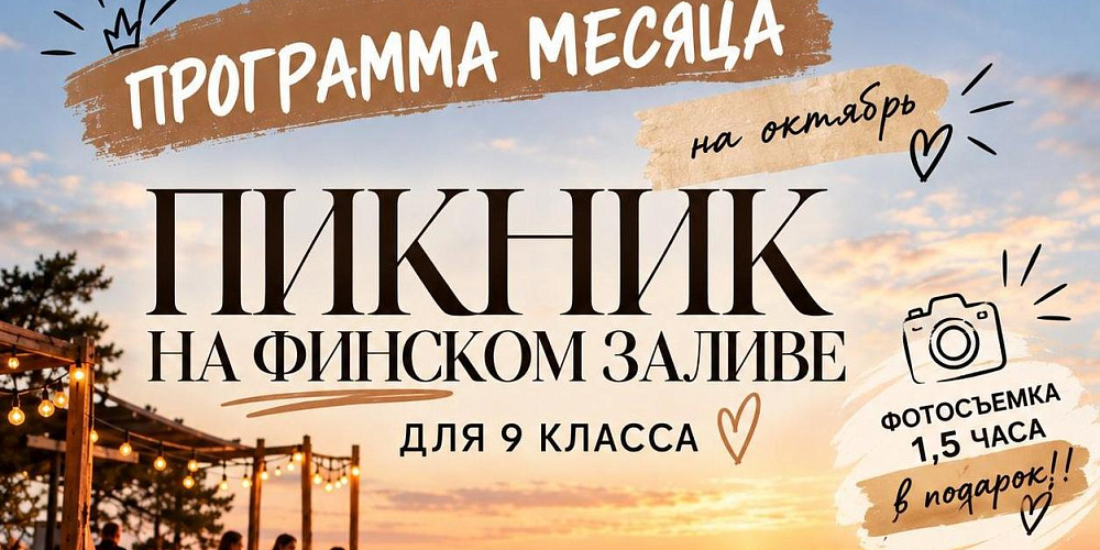 Акция! «Программа месяца» Октябрь!